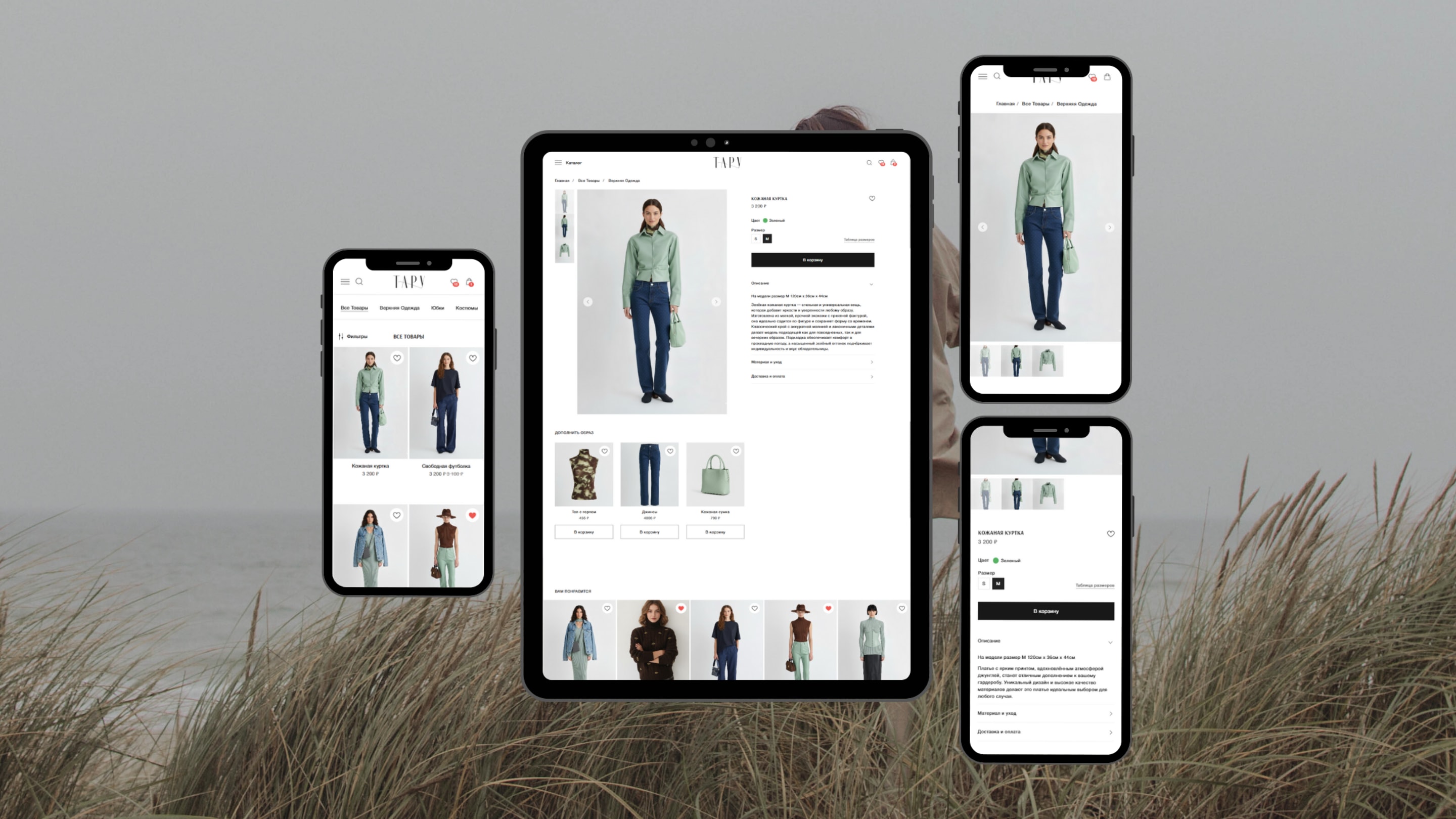 TARU online store web design — lookbook screens with shoppable outfits